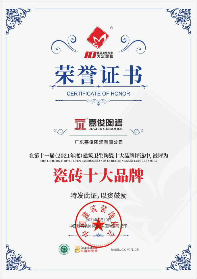 實力加冕！嘉俊陶瓷獲”瓷磚十大品牌”及”工程推薦品牌”殊榮！